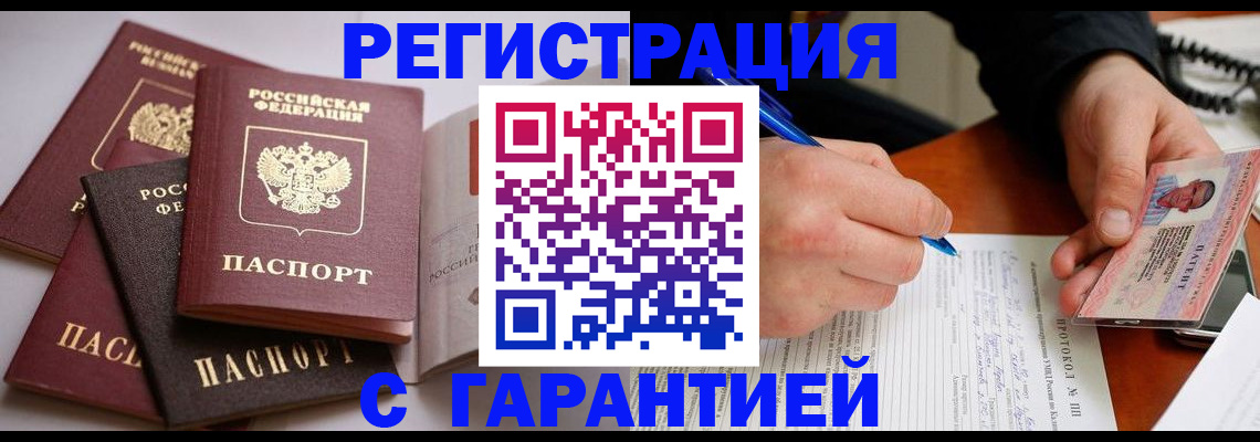 временная регистрация собственник в Новоаннинском