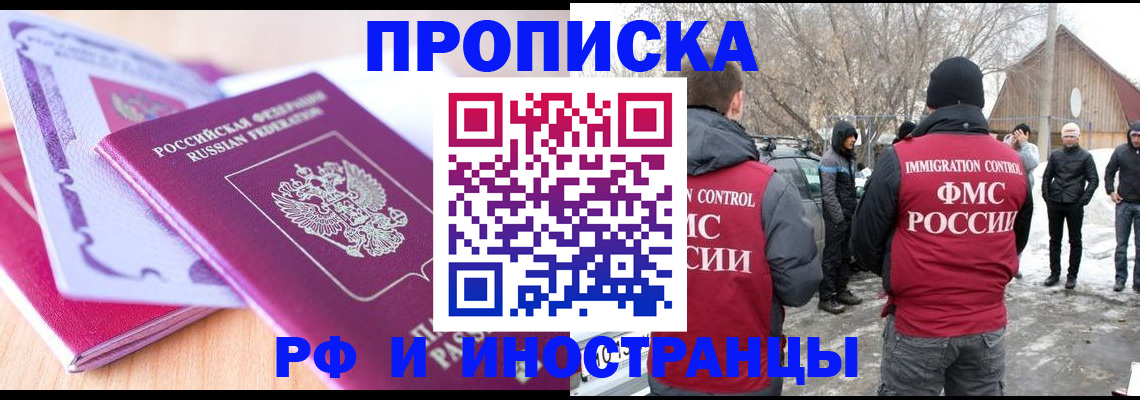 прописка штамп в Новоаннинском
