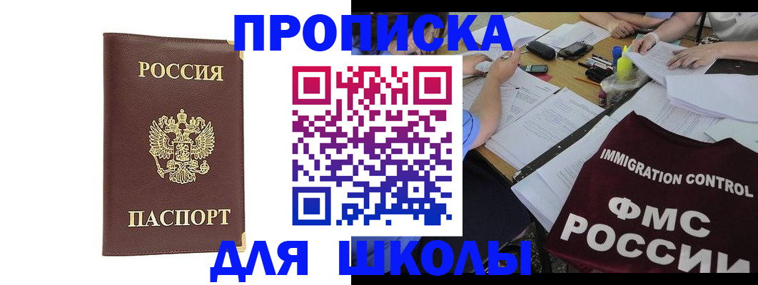 прописка ребенка в Новоаннинском