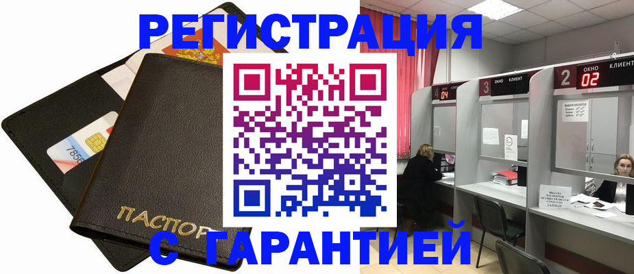 временная регистрация недорого в Новоаннинском