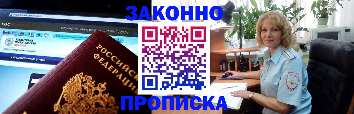прописка ребенка в Новоаннинском