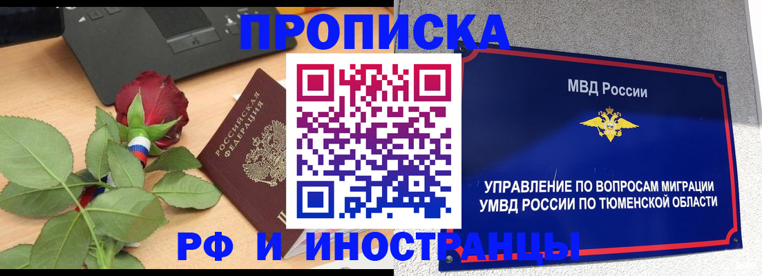 прописка иностранных граждан в Новоаннинском